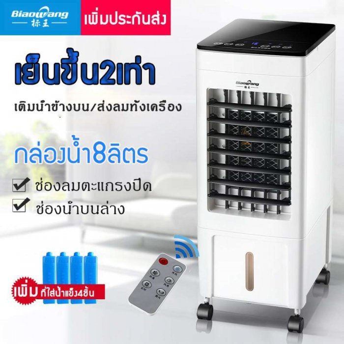 เครื่องปรับอากาศเคลื่อนที่ เครื่องทำความเย็น AIR COOLER แอร์เคลื่อนที่ พัดลมไอเย็น พัดลมไอน้ำ พัดลม พัดลมเคลื่อนที่ พัดลมไอน้ำระเหย พัดลมแอร์ พัดลมแอร์เคลื่อนที่ พัดลมไอเย็นราคาถูก พัดลมพ่นไอน้ำ ใช้งา