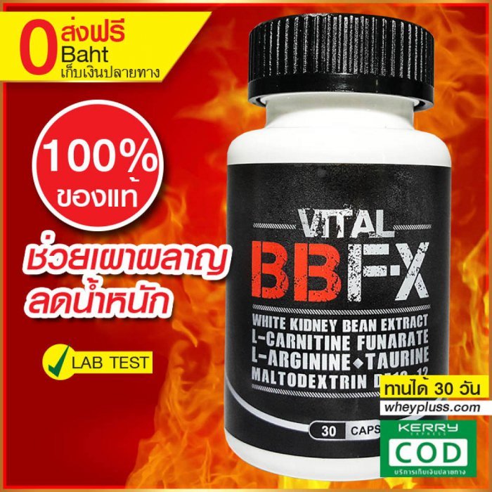 BBFX ช่วยเผาผลาญไขมัน ลดน้ำหนัก เร่งลีนไขมัน เก็บปลายทาง