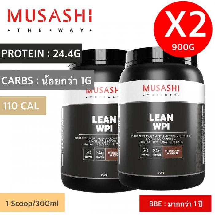 Lean Whey Protein Isolate 900g X2 เวย์โปรตีนไอโซเลต (สินค้าใหม่พร้อมส่ง)