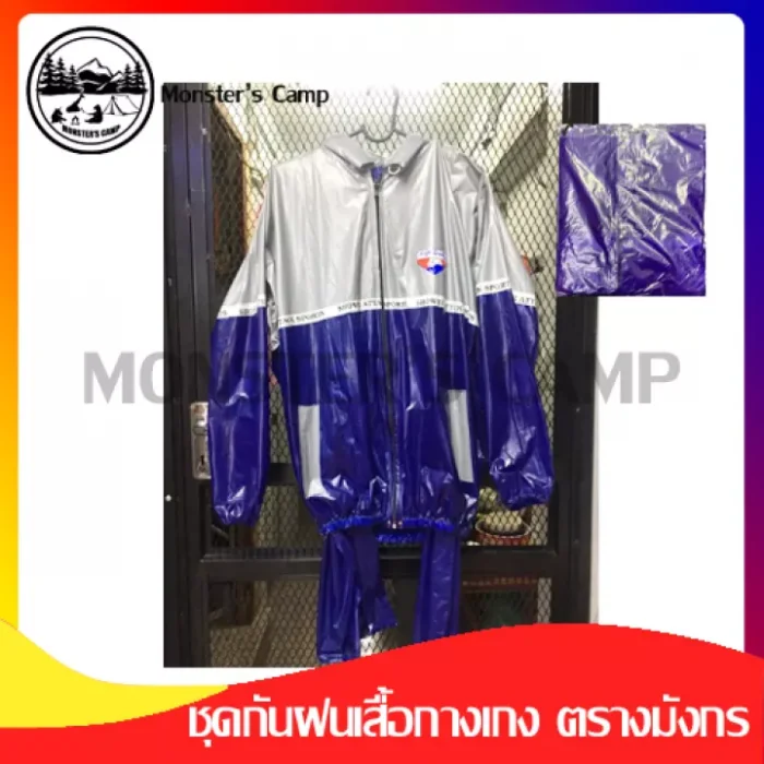 ชุดกันฝนเสื้อกางเกง ตรางมังกร