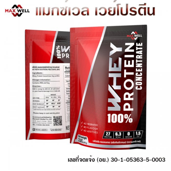 Whey Protein Concentrate เวย์ แมกซ์เวล เวย์โปรตีน Maxwell 2 lbs. เพิ่มกล้ามเนื้อ 2 ปอนด์(907g) แบบถุง