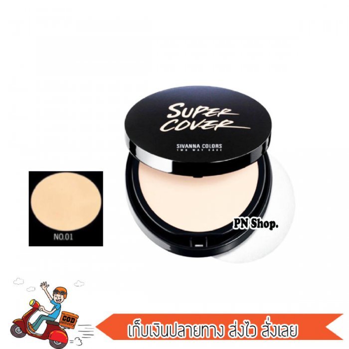 Sivanna Colors Super Cover Two Way Cake แป้งเค้กทูเวย์ แป้งพัฟในตำนาน หน้าเด้ง กันน้ำ กันเหงื่อ ขนาด 10 กรัม (1ตลับ)