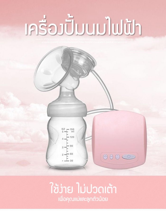 เครื่องปั๊มนมไฟฟ้า Miss Baby แบบปั๊มเดี่ยว สีชมพู มีโหมดกระตุ้นน้ำนม พกพาสะดวก BA07