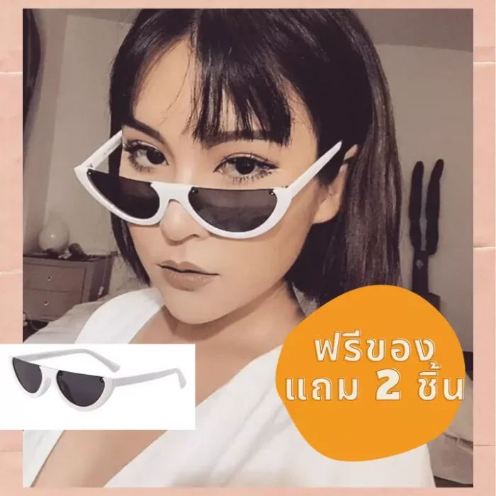 **แถมฟรีผ้าเช็ดแว่น-ถุงใส่แว่น แว่นตากันแดดแฟชั่น ทรงครึ่งวงกลม แว่นวินเทจ พร้อมส่ง**แถมฟรีผ้าเช็ดแว่น ถุงใส่แว่น