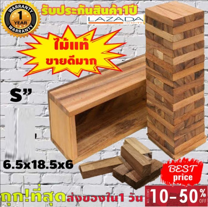 เกมส์ตึกถล่ม Jenga size S JenGa Game ตึกถล่ม เกมตึกถล่ม ของเล่นไม้ คอนโดไม้ เกมคอนโดถล่ม ไม้แท้