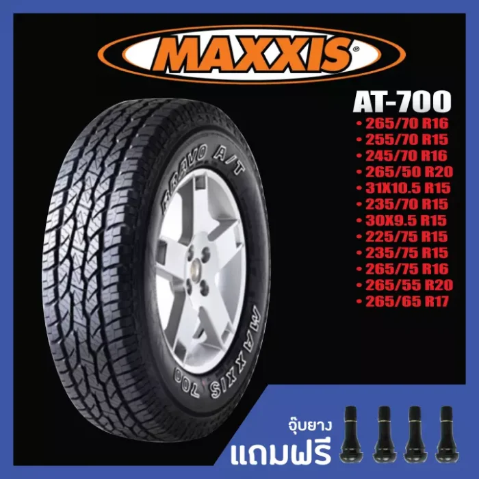 MAXXIS AT-700 •265/70R16•255/70R15•245/70R16•265/50R20•31X10.5R15•235/70R15•30X9.5R15•225/75R15•235/75R15 ยางปีใหม่ปี 2020 ทุกไซต์