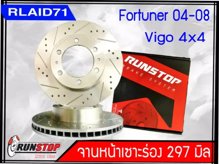 จานเบรคหน้า เซาะร่อง Runstop วีโก้ 4x4 / ฟอร์จูนเนอร์ ขนาด 297 มิล 1 คู่ ( 2 ชิ้น)