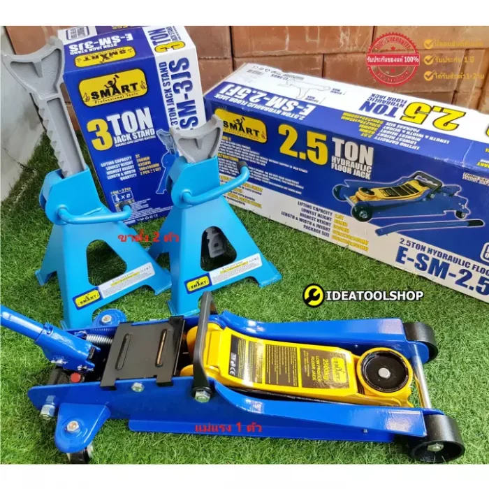 ชุด แม่แรง 2.5 Ton + พร้อม ขาตั้ง 3 Ton 2 ตัว [ แม่แรงตะเข้ 2.5ตัน SMART + ขาตั้งเฟือง 3ตัน SMART 