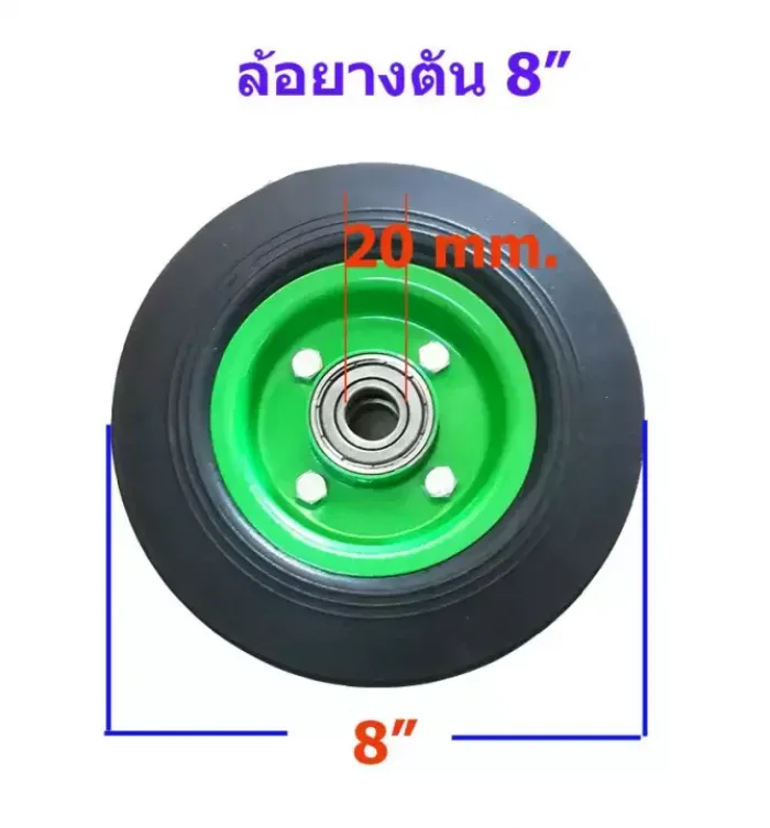 ล้อรถเข็น 8 นิ้ว ล้อยาง รับน้ำหนักได้สูงสุด 120 กก. ล้อรถไสเข็นของ ล้อยางตัน หน้ายางกว้าง 4 ซม.
