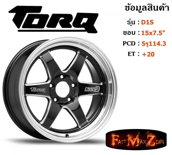 TORQ Wheel D1S ขอบ 15x7.5
