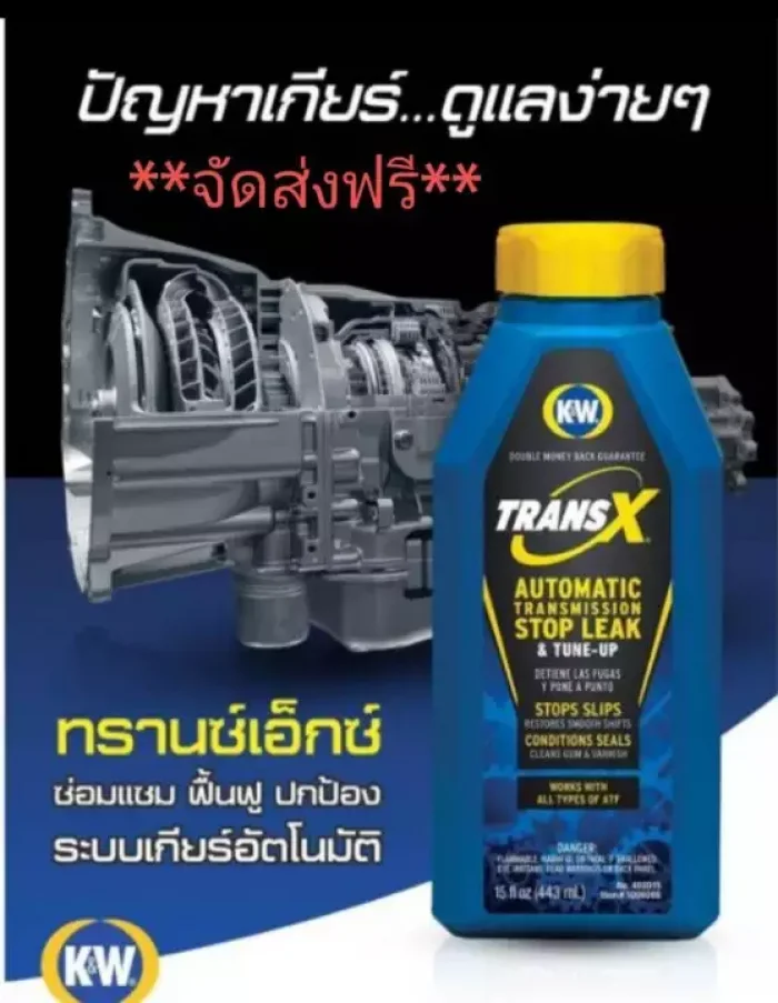 *สินค้ายอดนิยม**น้ำยาฟื้นฟู,ยืดอายุการใช้งานและหยุดรั่วซึม เกียร์อัตโนมัติ TRANS X (Made in USA) **จัดส่งฟรี**