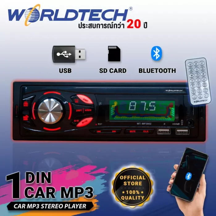 Worldtech รุ่น WT-MP3002 เครื่องเสียงรถ,วิทยุติดรถยนต์ 1Din (วิทยุ mp3 usb บลูทูธ)