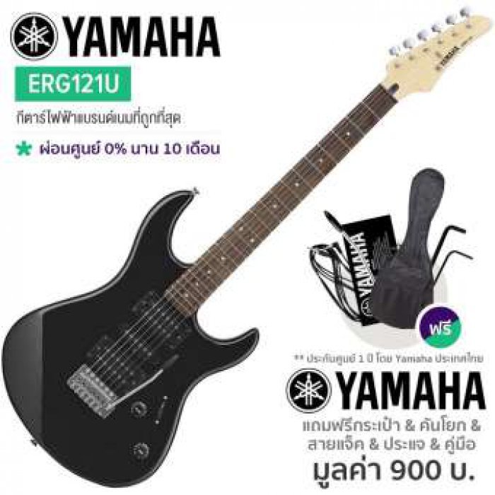 Yamaha® ERG121U กีตาร์ไฟฟ้า ปิ๊กอัพ HSH 22 เฟร็ต + แถมฟรีกระเป๋ากีต้าร์ไฟฟ้าของแท้ & สายแจ็ค & คู่มือ ** ประกันศูนย์ 1 ปี **
