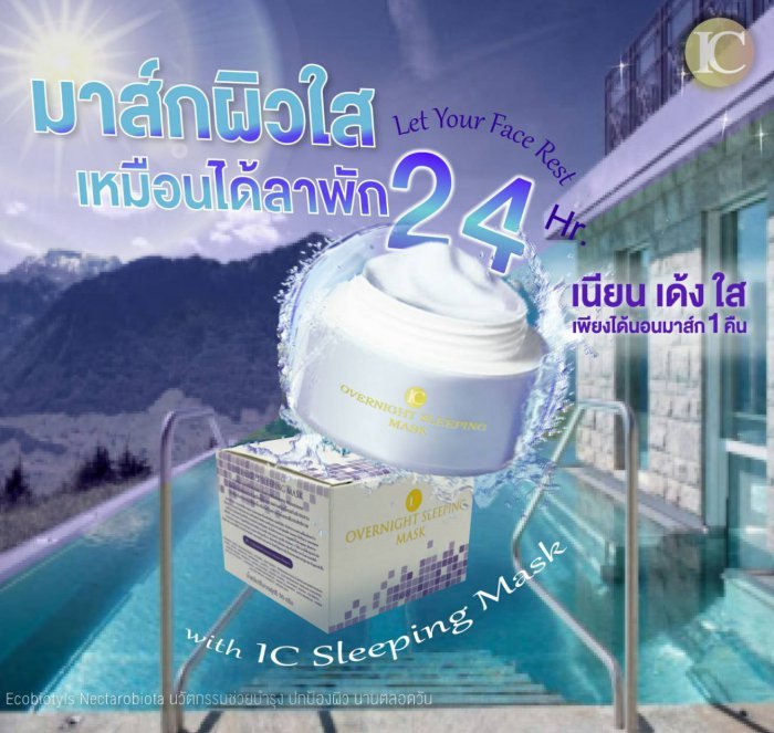 IC มาร์คหน้า
