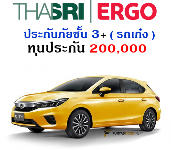 ประกันภัยชั้น 3+  ( รถเก๋ง ) ทุน 200,000