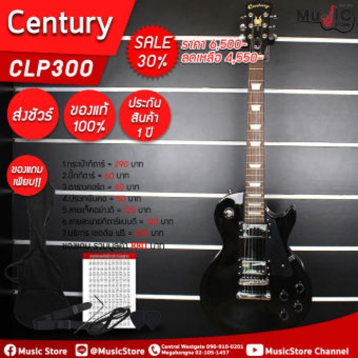 กีต้าร์ไฟฟ้า Century CLP300 Lespaul Standard (รับประกัน 1 ปี) (โปรโมชั่นลด 30%)